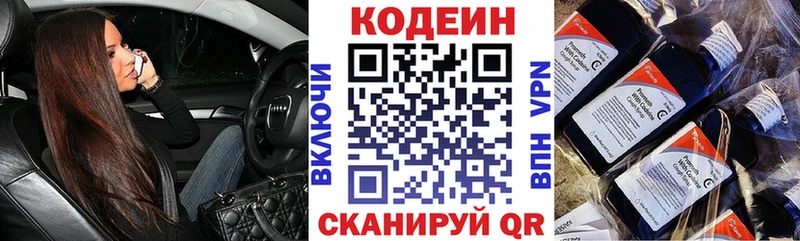 Кодеиновый сироп Lean Purple Drank  Звенигово 