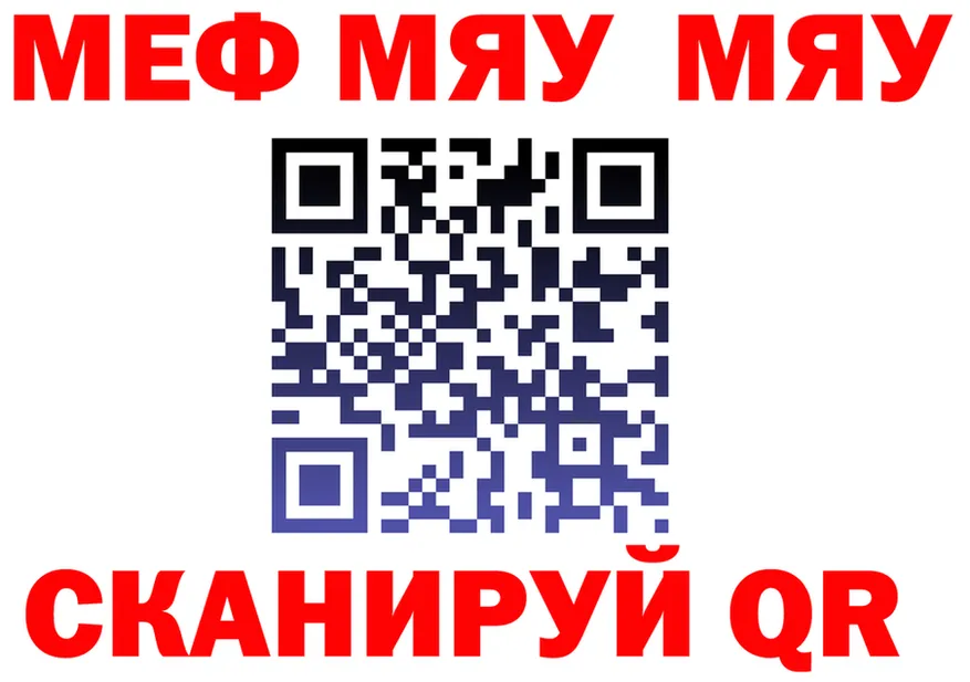 МЕФ мяу мяу маркетплейс площадка гидра Звенигово